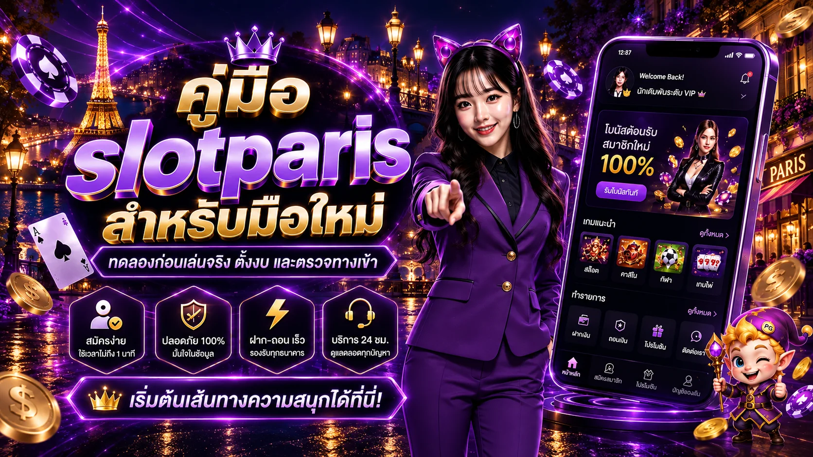 slotparis คู่มือเลือกเกมสล็อตสำหรับมือใหม่แบบมีข้อมูล