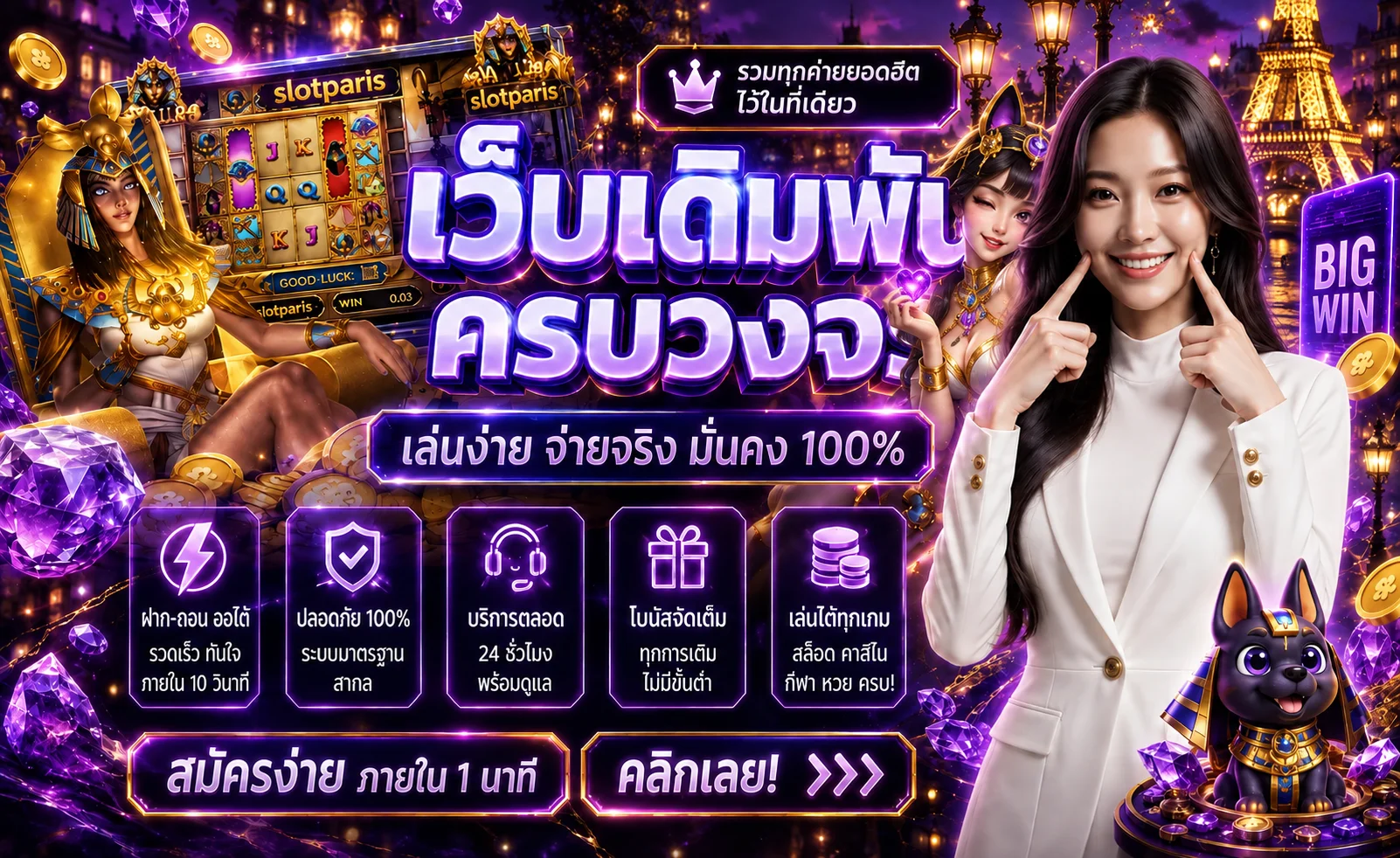 slotparis banner