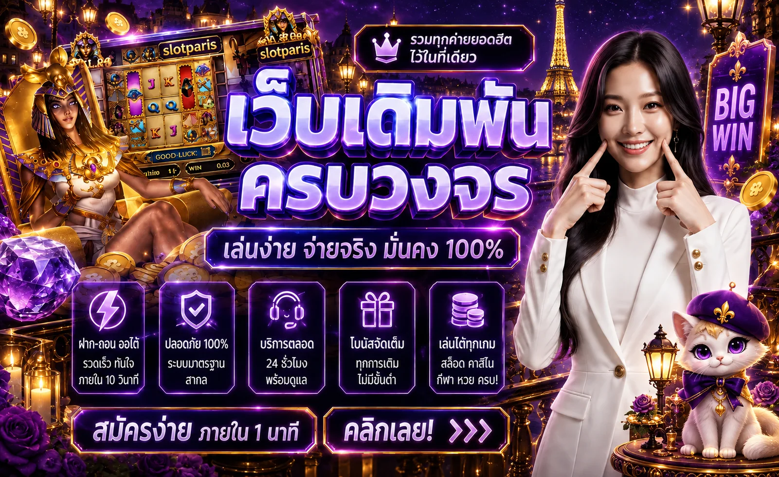 slotparis banner